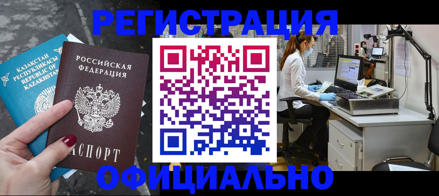 прописка иностранных граждан в Черемхово
