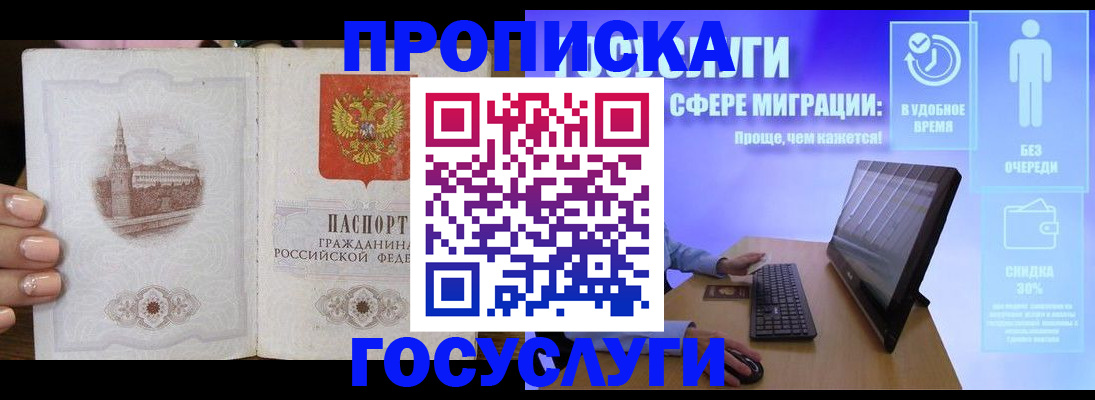 прописка для школы в Черемхово