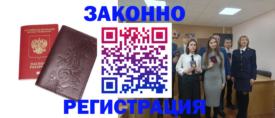 прописка штамп в Черемхово